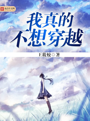 我真的不想穿越陈汉升