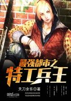 都市最强特总兵