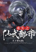 重生之仙武大帝