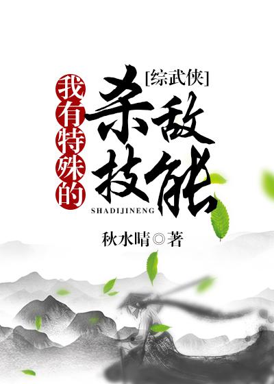 我有特殊的杀敌技能综格格党