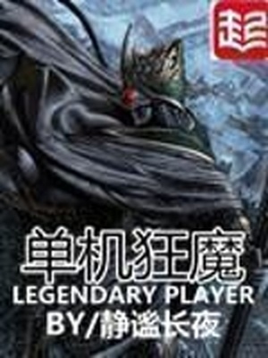 单机狂魔txt