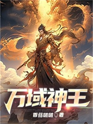 万域神王楚言女主角有几个