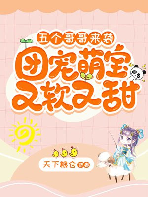 五个哥哥团宠炮灰女配小说免费阅读