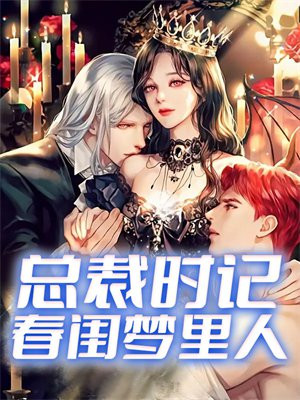 犹记春闺梦里人