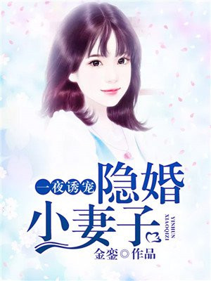 一夜婚后