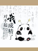 对不起我成了隔壁