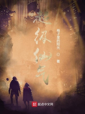 超级仙气