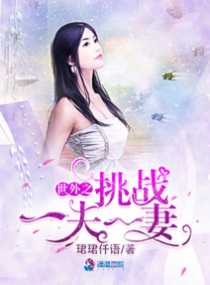 贵州男子为何挑战一夫一妻
