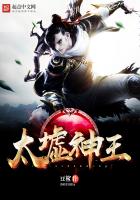 圣墟大神王
