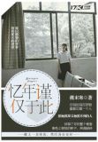 忆瑾年的书