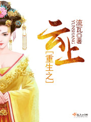重生之云上长安小说