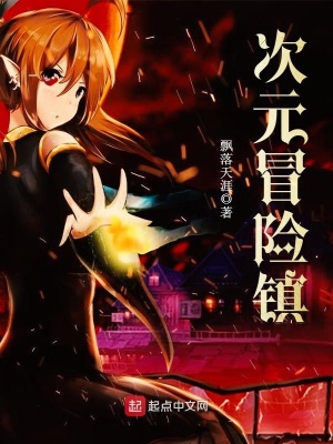 爱情公寓新次元冒险