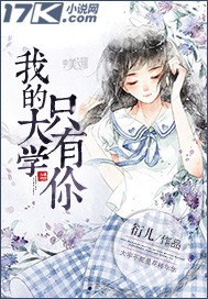 我的大学是哪所大学