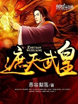 遮天武皇 雪翅