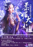 惊世特工妃,柔媚大小姐