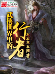 武侠世界行 小说