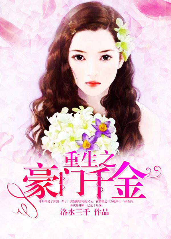 重生之豪门千金沈长清