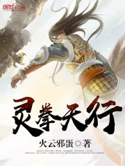 天行册by上灵剧透