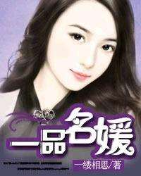 一品名媛橙光游戏破解版