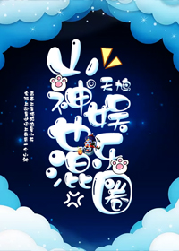 山神也混娱乐圈