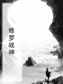 修罗战神叶枫