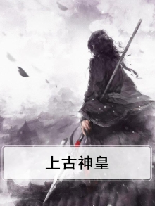 上古神皇