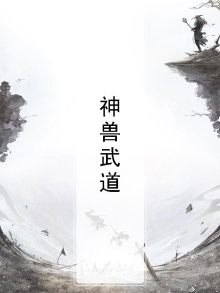 神兽武装1