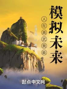 高武之我有武道模拟器