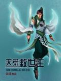 天荒小说 佚名