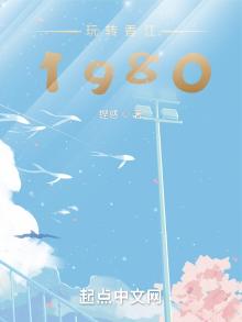 重生港岛:香江1983