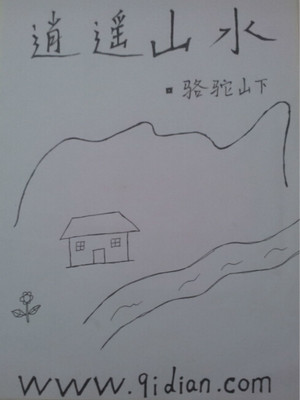 逍遥山水免费阅读
