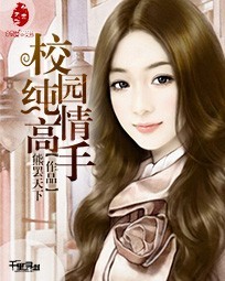 校园纯情高手李辰免费阅读