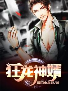 狂龙神婿短剧