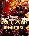 拣宝大家下载