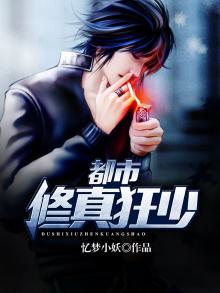 都市修真狂少 晋帝