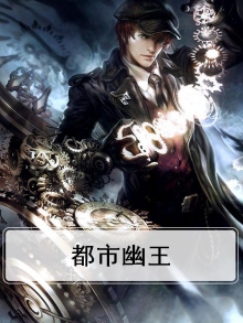 幽邪 小说都市邪兵在线阅读