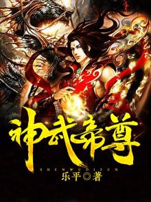 神武帝尊动漫免费观看全集