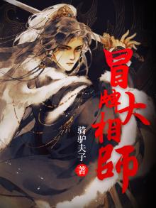 冒牌大昏君百度百科