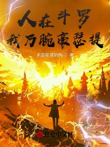 人在斗罗我被