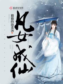 凡女成仙唐宁