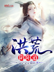 洪荒阴阳大道