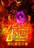 幻战国 葬礼感觉