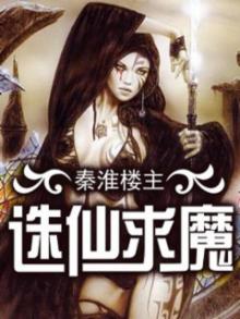 诛仙仙魔卜卦任务