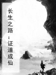 长生之道的口诀