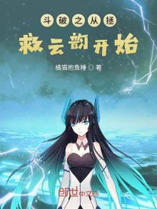 斗破之从拯救云韵开始女主几个