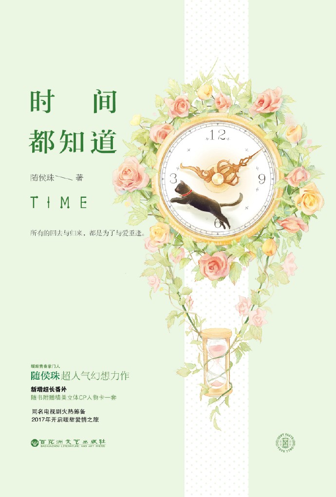 时间都知道剧情介绍