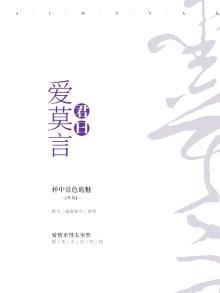 君且莫言讲什么