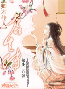 卿本佳人这句话是什么意思