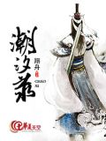 潮汐录改版