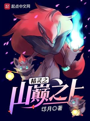 精灵之山巅之上主角精灵有哪些